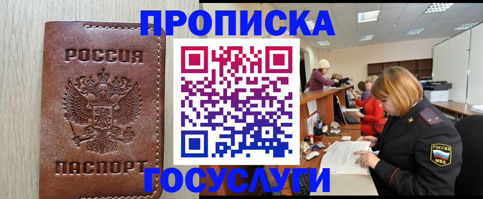 прописка для кредита в Волоколамске