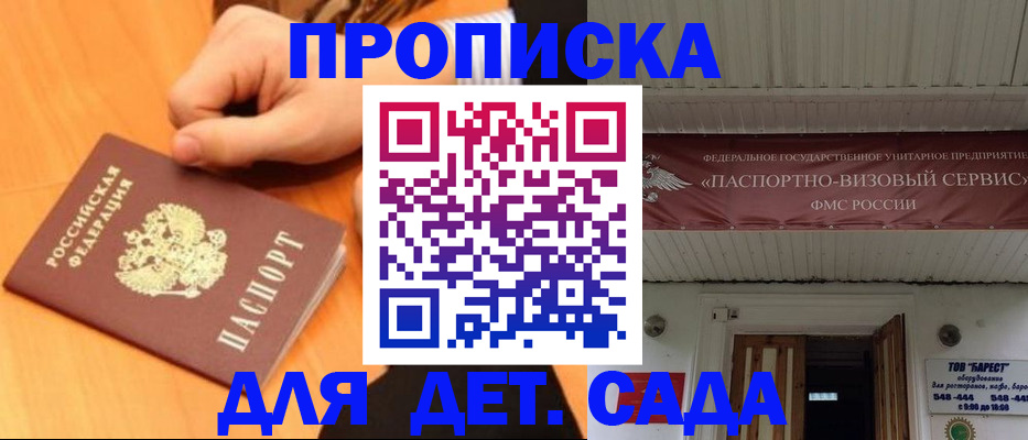 прописка для военкомата в Волоколамске